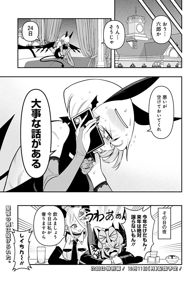 デビィ・ザ・コルシファは負けず嫌い 第81話 - 16