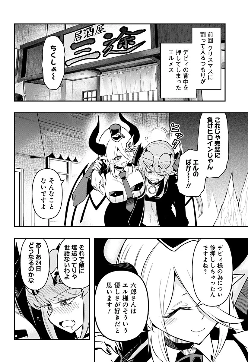 デビィ・ザ・コルシファは負けず嫌い 第81.5話 - 2