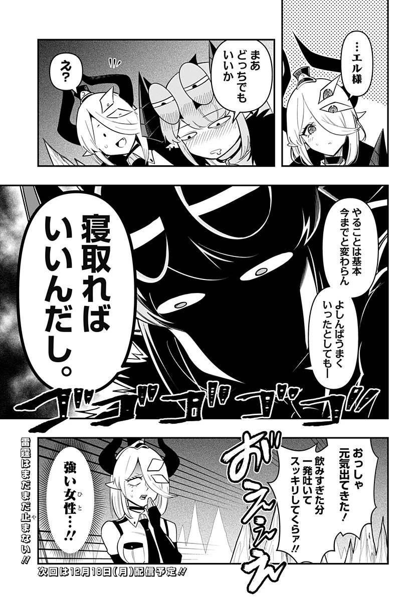 デビィ・ザ・コルシファは負けず嫌い 第81.5話 - 3