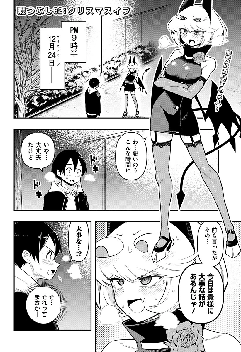 デビィ・ザ・コルシファは負けず嫌い 第82話 - 2