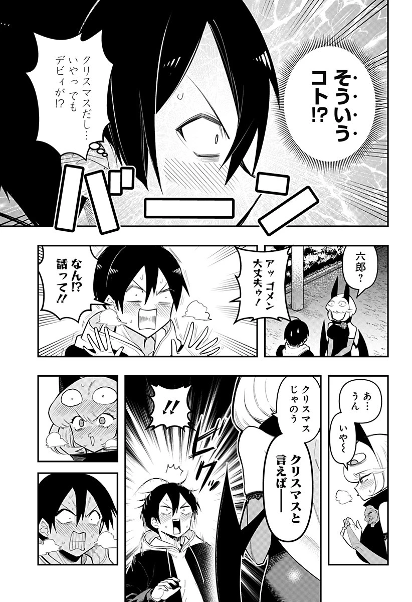 デビィ・ザ・コルシファは負けず嫌い 第82話 - 3