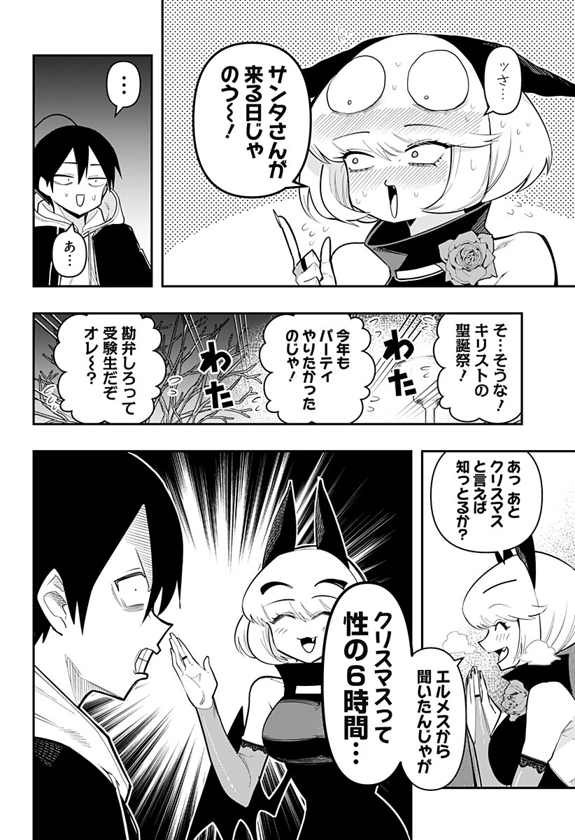 デビィ・ザ・コルシファは負けず嫌い 第82話 - 4