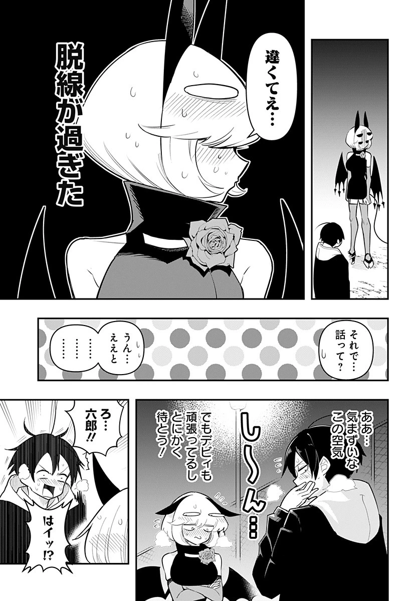 デビィ・ザ・コルシファは負けず嫌い 第82話 - 5