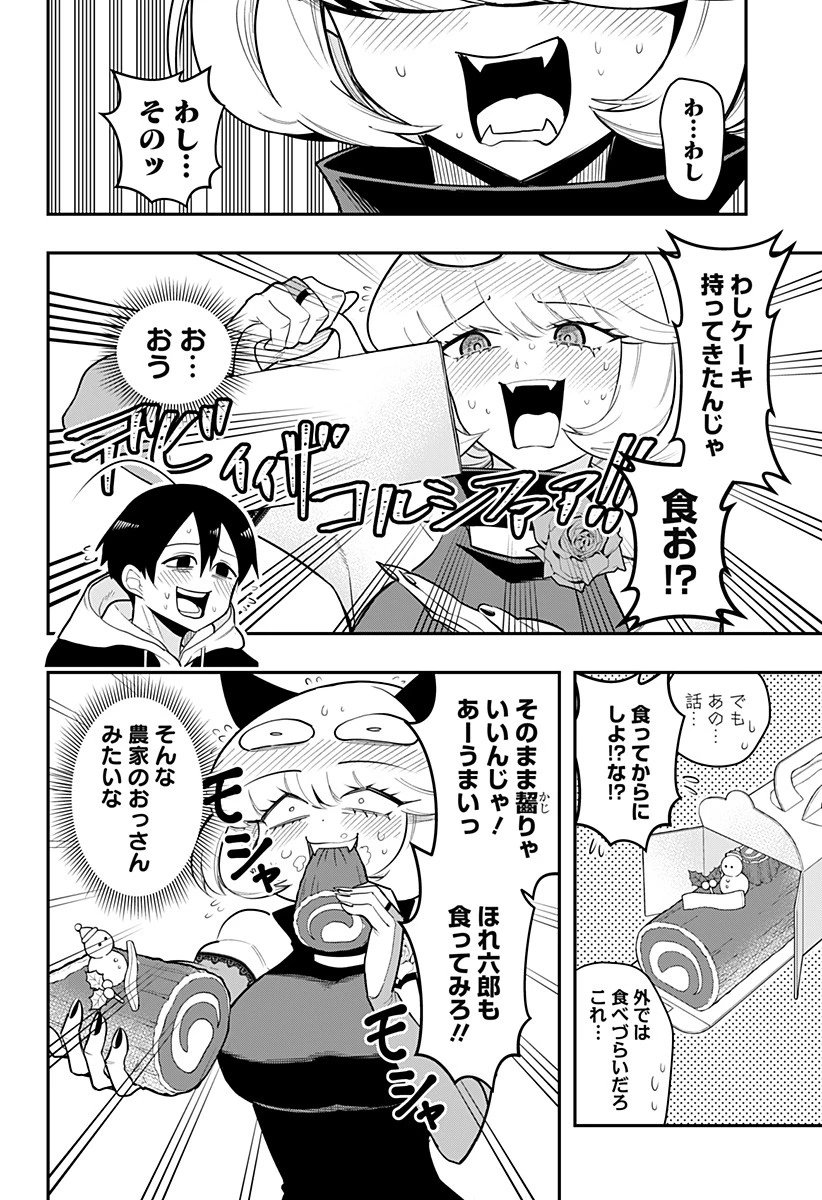 デビィ・ザ・コルシファは負けず嫌い 第82話 - 6
