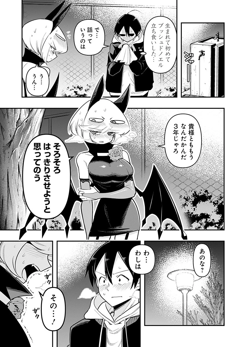 デビィ・ザ・コルシファは負けず嫌い 第82話 - 7
