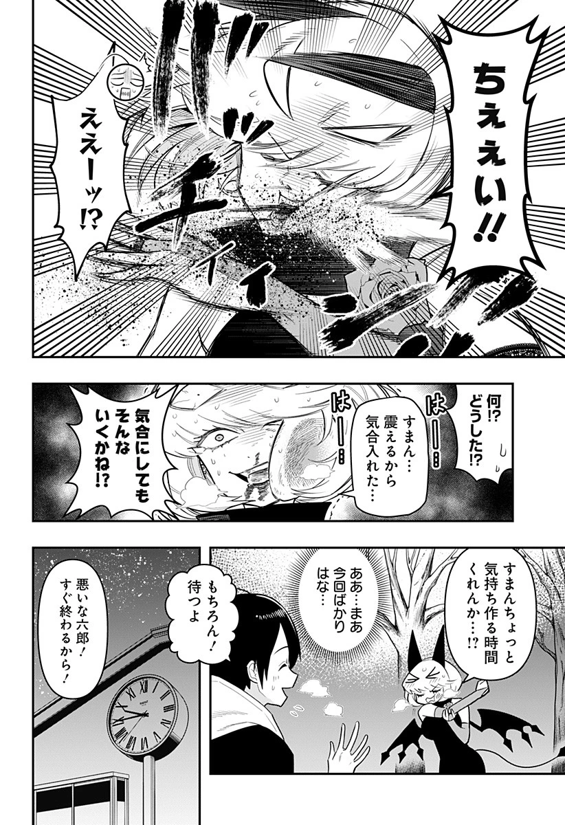 デビィ・ザ・コルシファは負けず嫌い 第82話 - 8