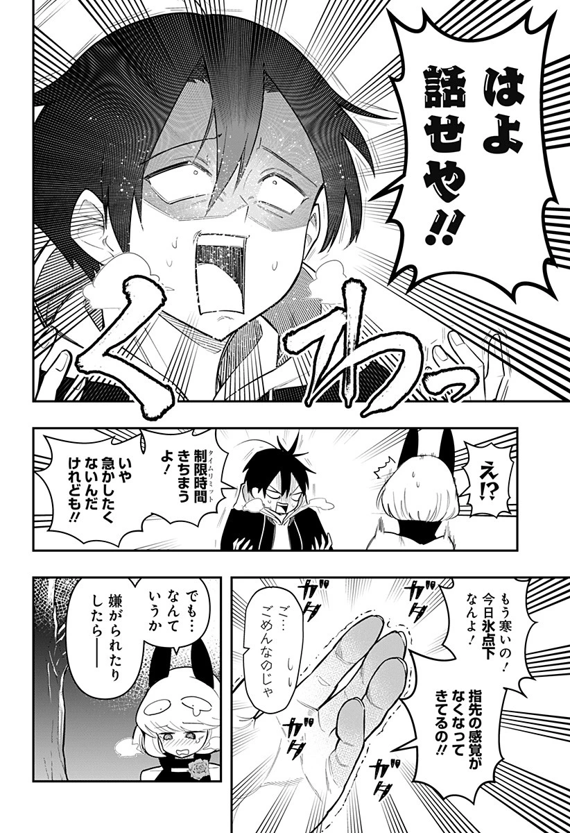 デビィ・ザ・コルシファは負けず嫌い 第82話 - 10