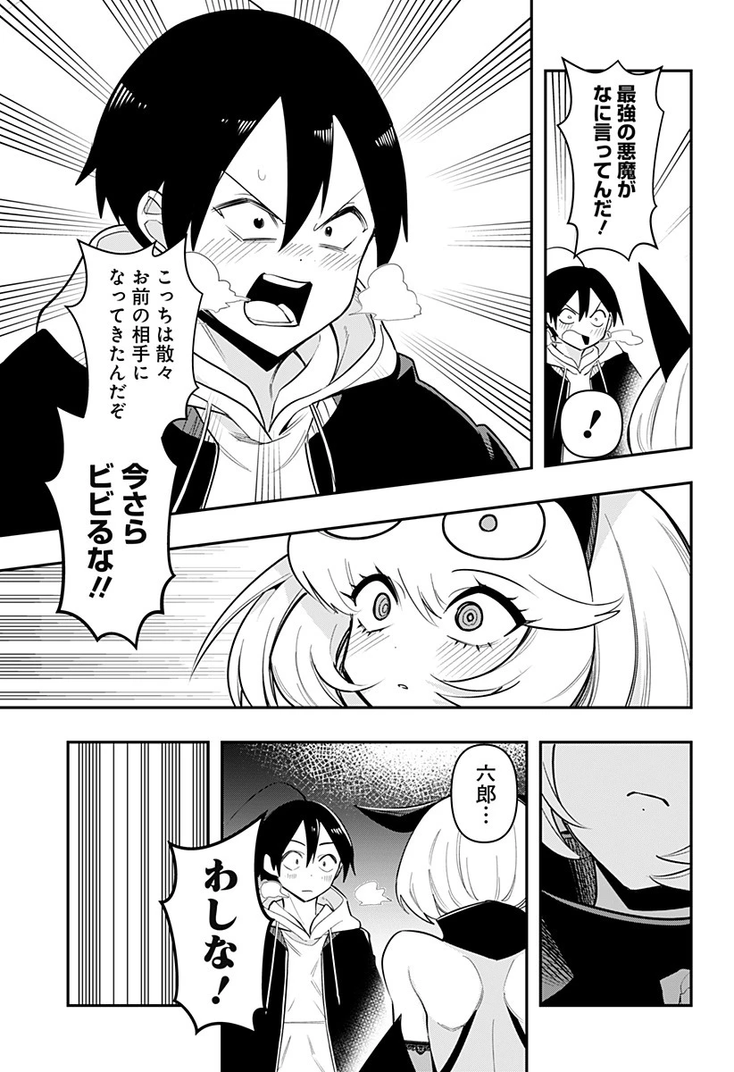 デビィ・ザ・コルシファは負けず嫌い 第82話 - 11