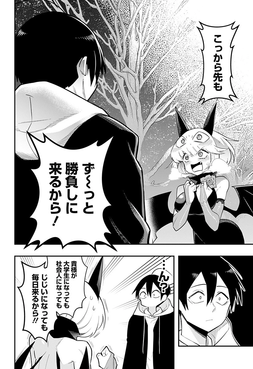 デビィ・ザ・コルシファは負けず嫌い 第82話 - 12