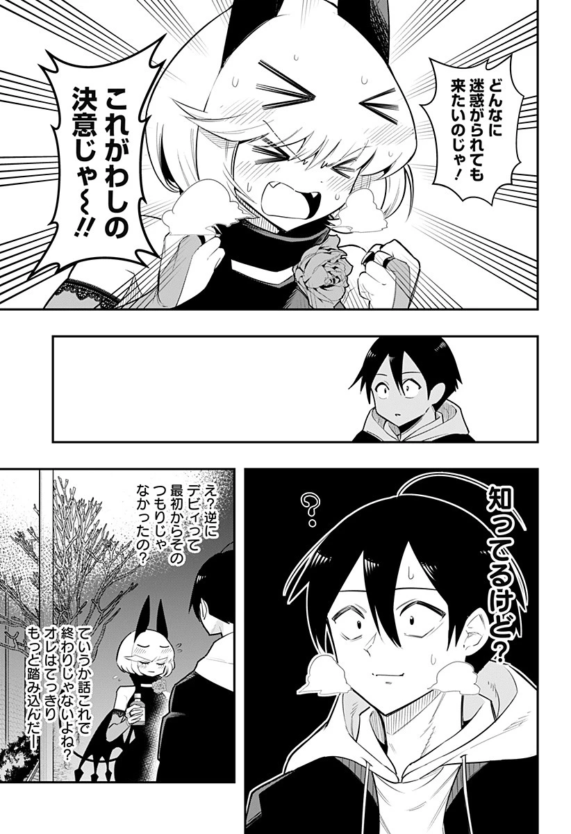 デビィ・ザ・コルシファは負けず嫌い 第82話 - 13