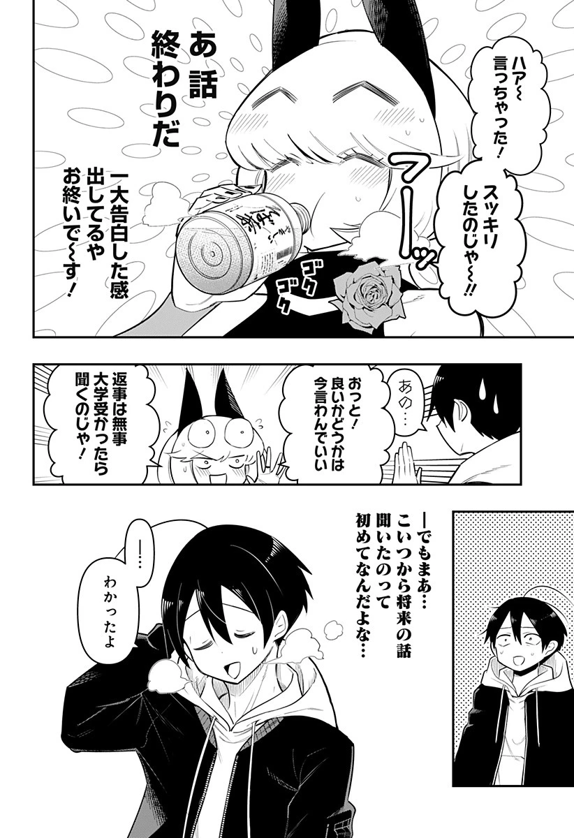 デビィ・ザ・コルシファは負けず嫌い 第82話 - 14