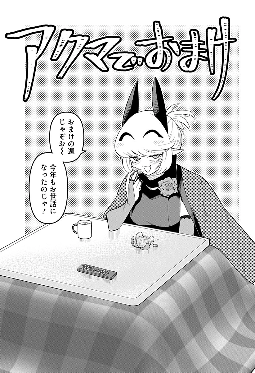 デビィ・ザ・コルシファは負けず嫌い 第82.5話 - 1