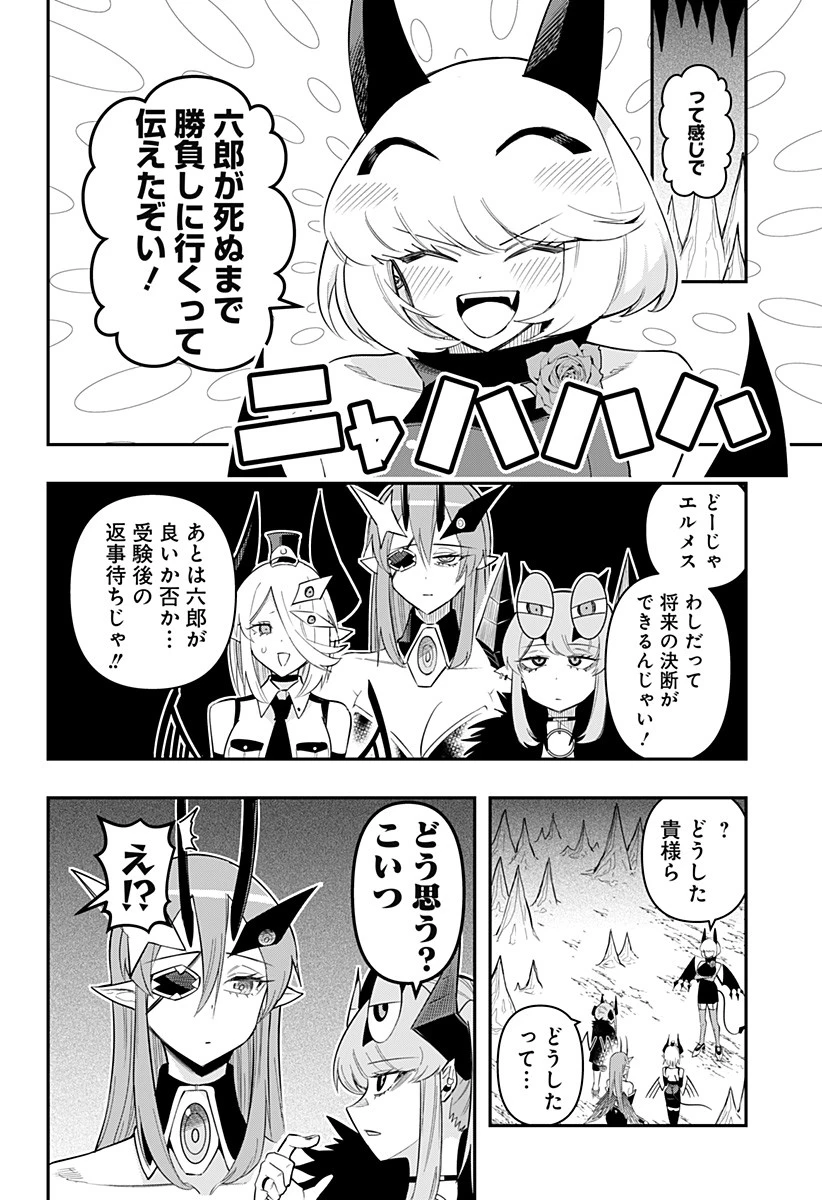 デビィ・ザ・コルシファは負けず嫌い 第82.5話 - 2