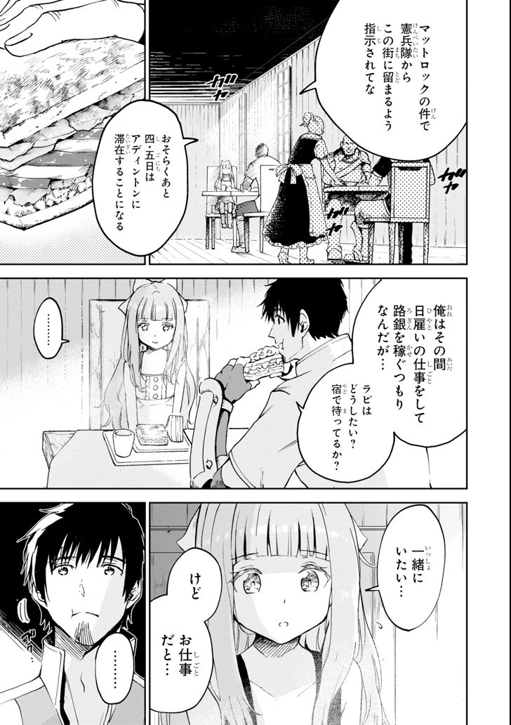 冒険者ライセンスを剥奪されたおっさんだけど、愛娘ができたのでのんびり人生を謳歌する 第4話 - 1