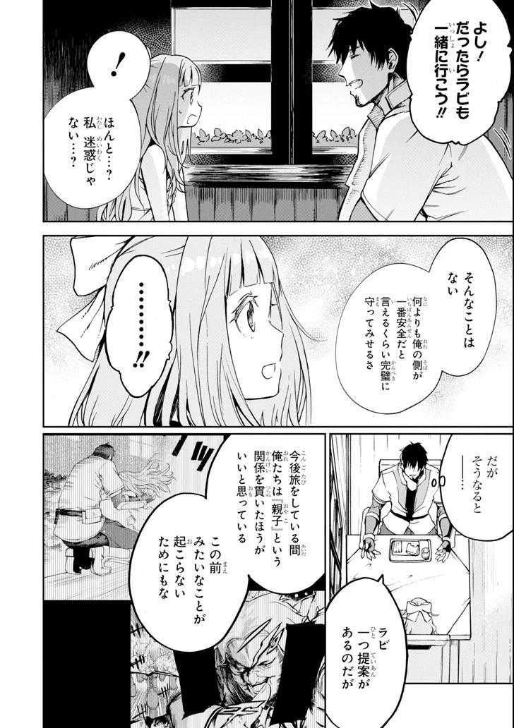 冒険者ライセンスを剥奪されたおっさんだけど、愛娘ができたのでのんびり人生を謳歌する 第4話 - 2