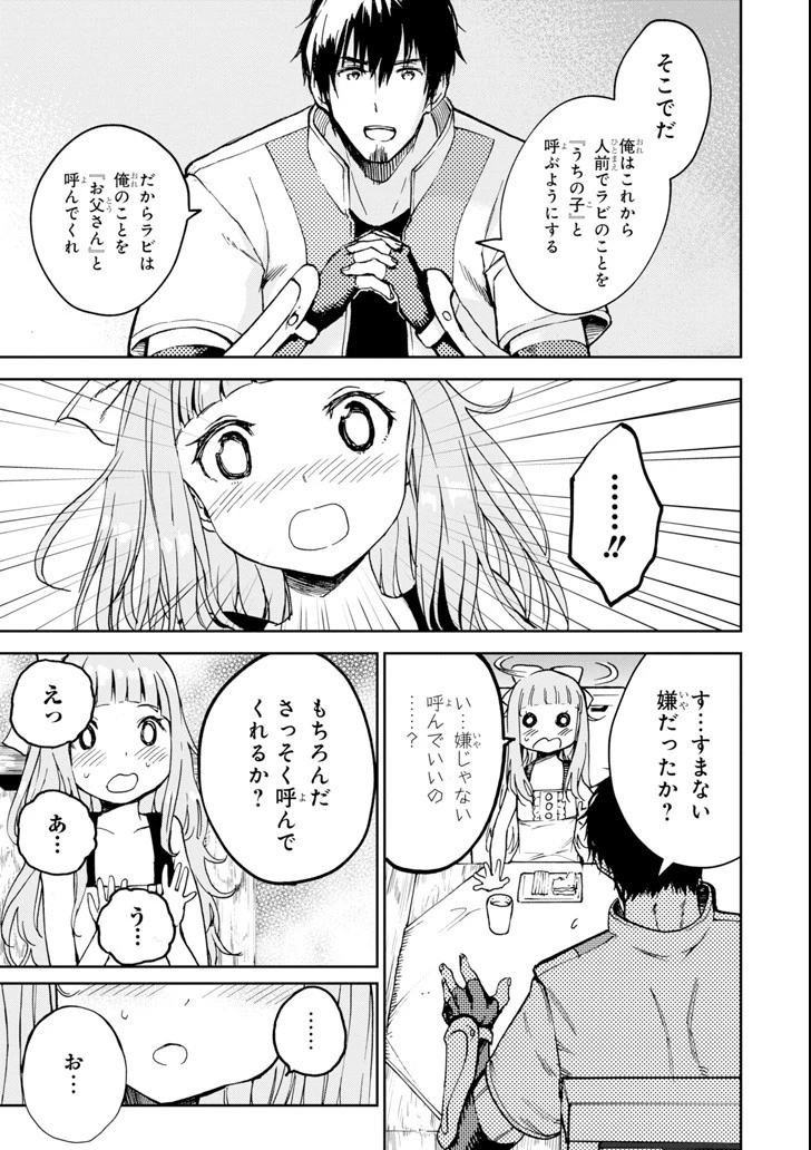 冒険者ライセンスを剥奪されたおっさんだけど、愛娘ができたのでのんびり人生を謳歌する 第4話 - 3