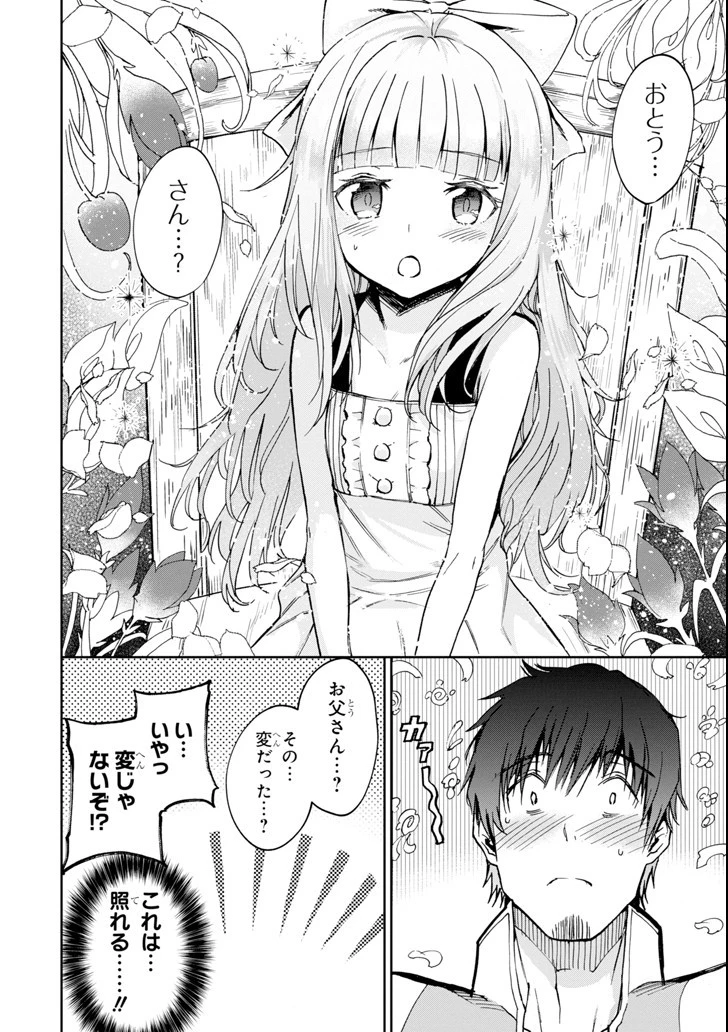 冒険者ライセンスを剥奪されたおっさんだけど、愛娘ができたのでのんびり人生を謳歌する 第4話 - 4