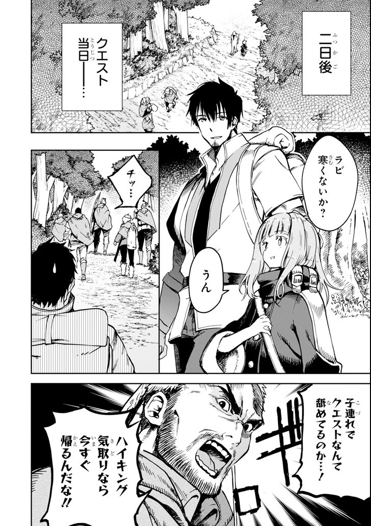 冒険者ライセンスを剥奪されたおっさんだけど、愛娘ができたのでのんびり人生を謳歌する 第4話 - 6