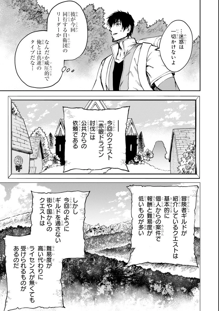 冒険者ライセンスを剥奪されたおっさんだけど、愛娘ができたのでのんびり人生を謳歌する 第4話 - 7