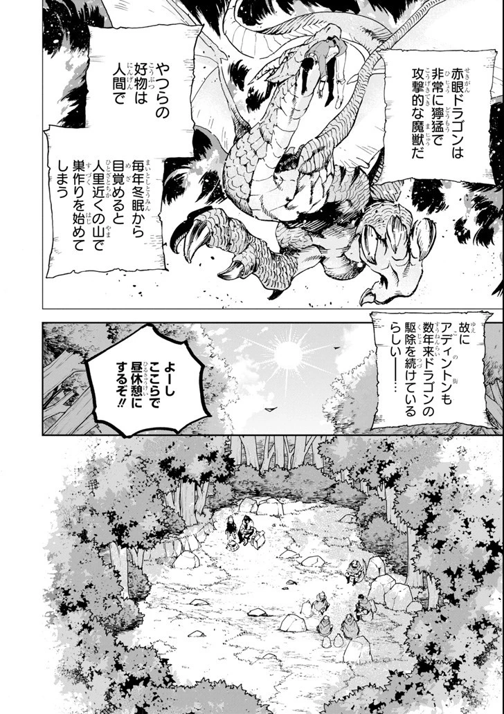 冒険者ライセンスを剥奪されたおっさんだけど、愛娘ができたのでのんびり人生を謳歌する 第4話 - 8