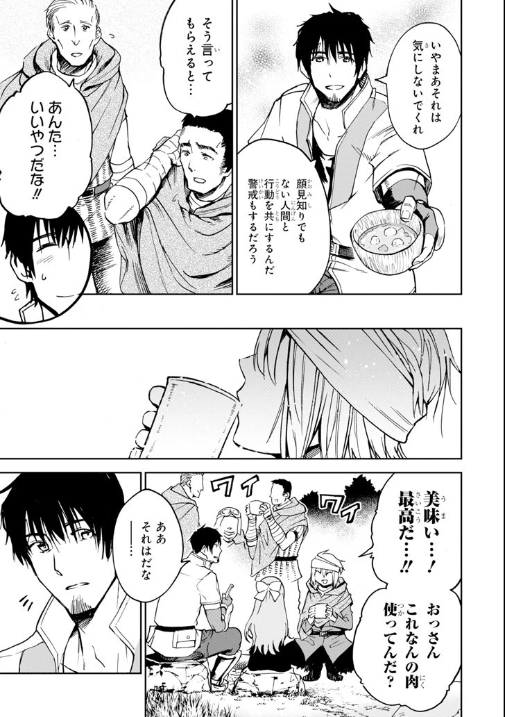 冒険者ライセンスを剥奪されたおっさんだけど、愛娘ができたのでのんびり人生を謳歌する 第4話 - 11