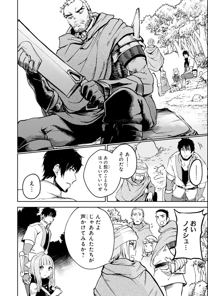 冒険者ライセンスを剥奪されたおっさんだけど、愛娘ができたのでのんびり人生を謳歌する 第4話 - 12