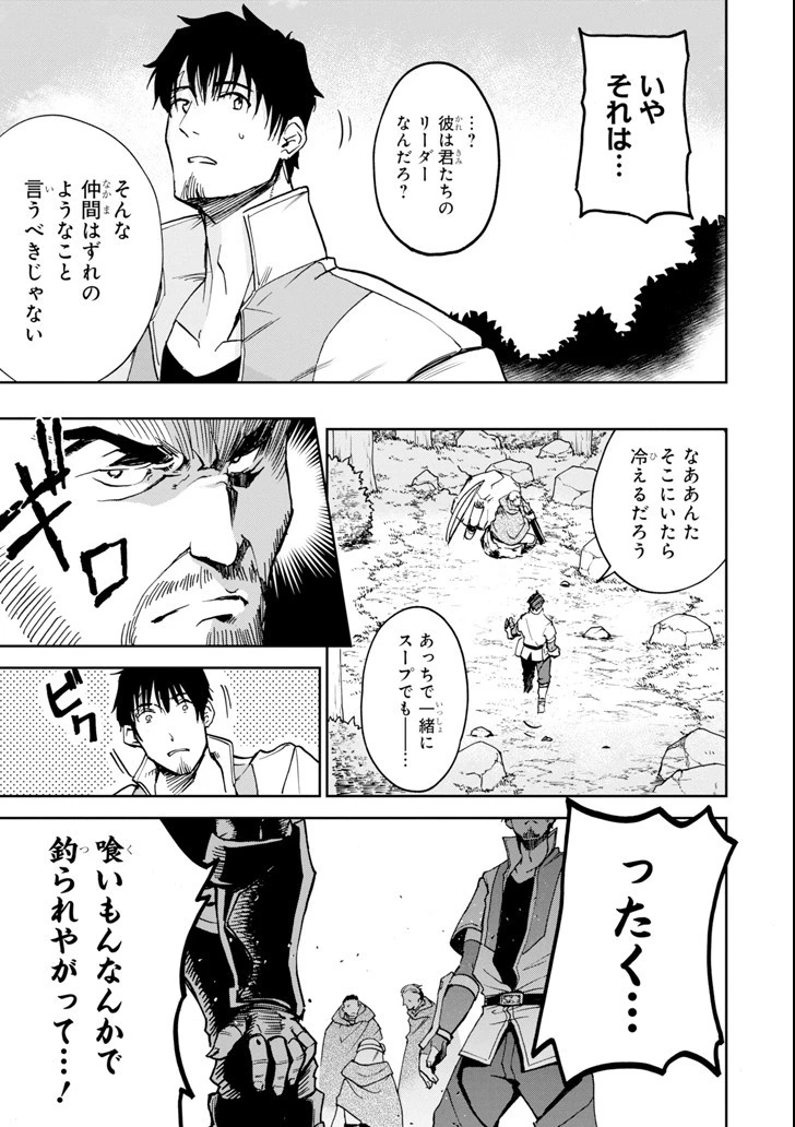 冒険者ライセンスを剥奪されたおっさんだけど、愛娘ができたのでのんびり人生を謳歌する 第4話 - 13