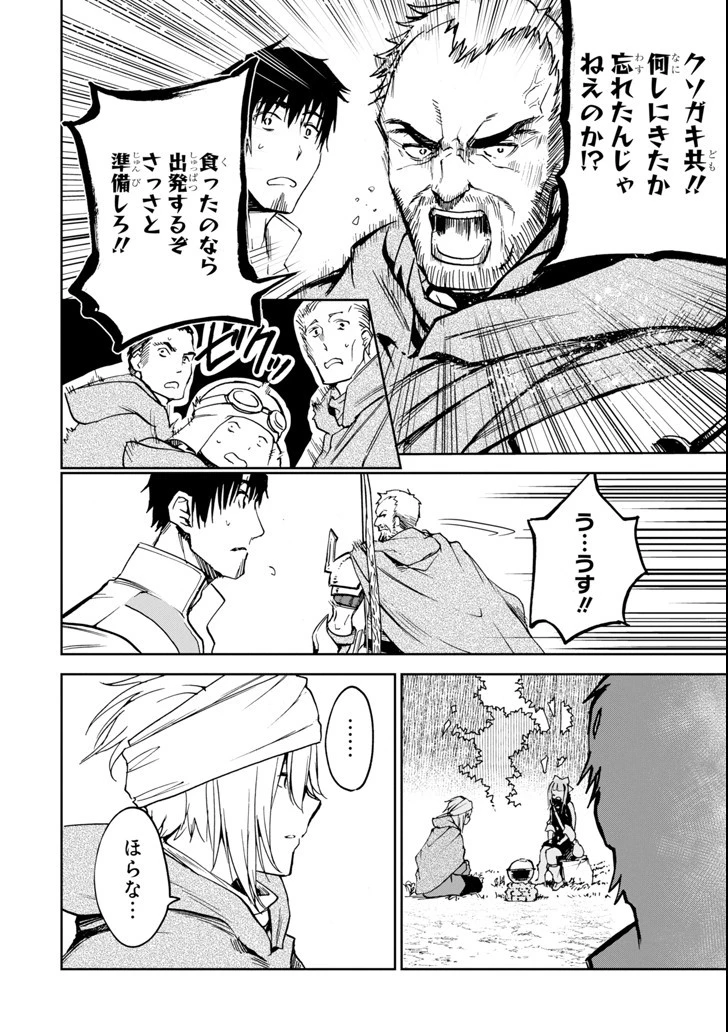 冒険者ライセンスを剥奪されたおっさんだけど、愛娘ができたのでのんびり人生を謳歌する 第4話 - 14