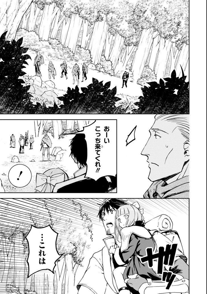 冒険者ライセンスを剥奪されたおっさんだけど、愛娘ができたのでのんびり人生を謳歌する 第4話 - 15