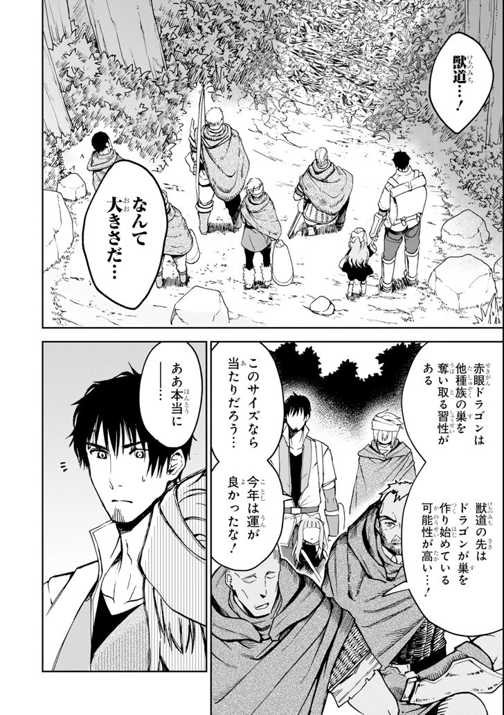 冒険者ライセンスを剥奪されたおっさんだけど、愛娘ができたのでのんびり人生を謳歌する 第4話 - 16