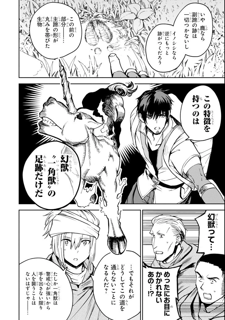 冒険者ライセンスを剥奪されたおっさんだけど、愛娘ができたのでのんびり人生を謳歌する 第4話 - 18