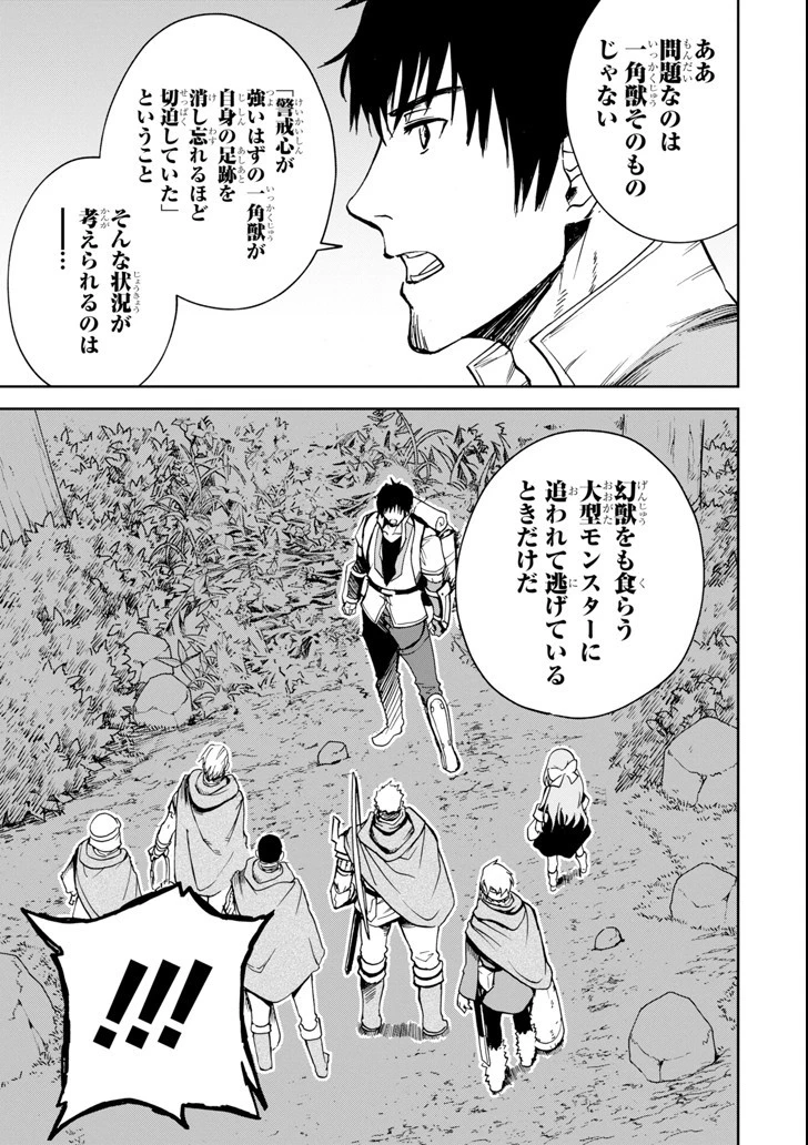 冒険者ライセンスを剥奪されたおっさんだけど、愛娘ができたのでのんびり人生を謳歌する 第4話 - 19