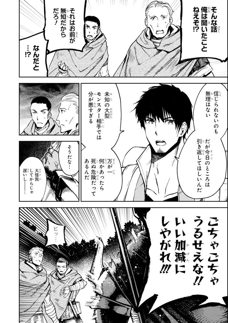 冒険者ライセンスを剥奪されたおっさんだけど、愛娘ができたのでのんびり人生を謳歌する 第4話 - 20