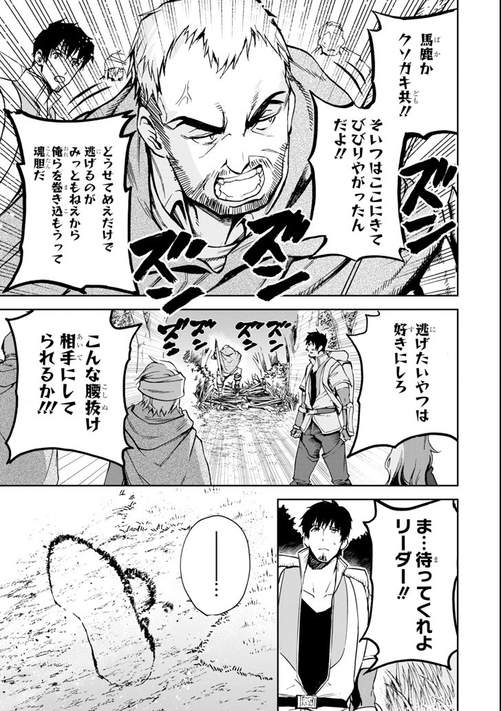 冒険者ライセンスを剥奪されたおっさんだけど、愛娘ができたのでのんびり人生を謳歌する 第4話 - 21