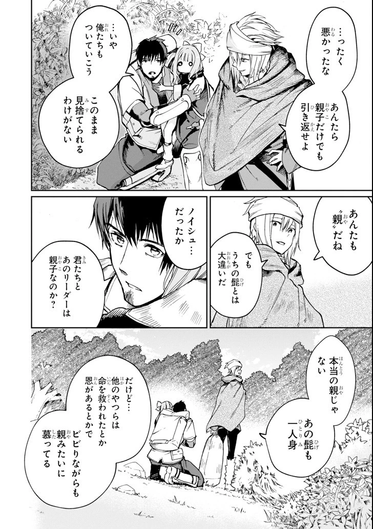冒険者ライセンスを剥奪されたおっさんだけど、愛娘ができたのでのんびり人生を謳歌する 第4話 - 22