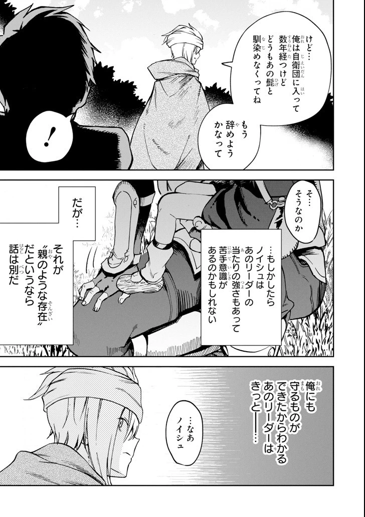 冒険者ライセンスを剥奪されたおっさんだけど、愛娘ができたのでのんびり人生を謳歌する 第4話 - 23