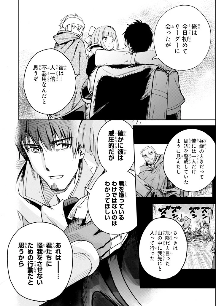 冒険者ライセンスを剥奪されたおっさんだけど、愛娘ができたのでのんびり人生を謳歌する 第4話 - 24