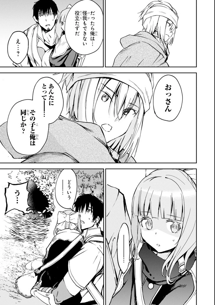 冒険者ライセンスを剥奪されたおっさんだけど、愛娘ができたのでのんびり人生を謳歌する 第4話 - 25