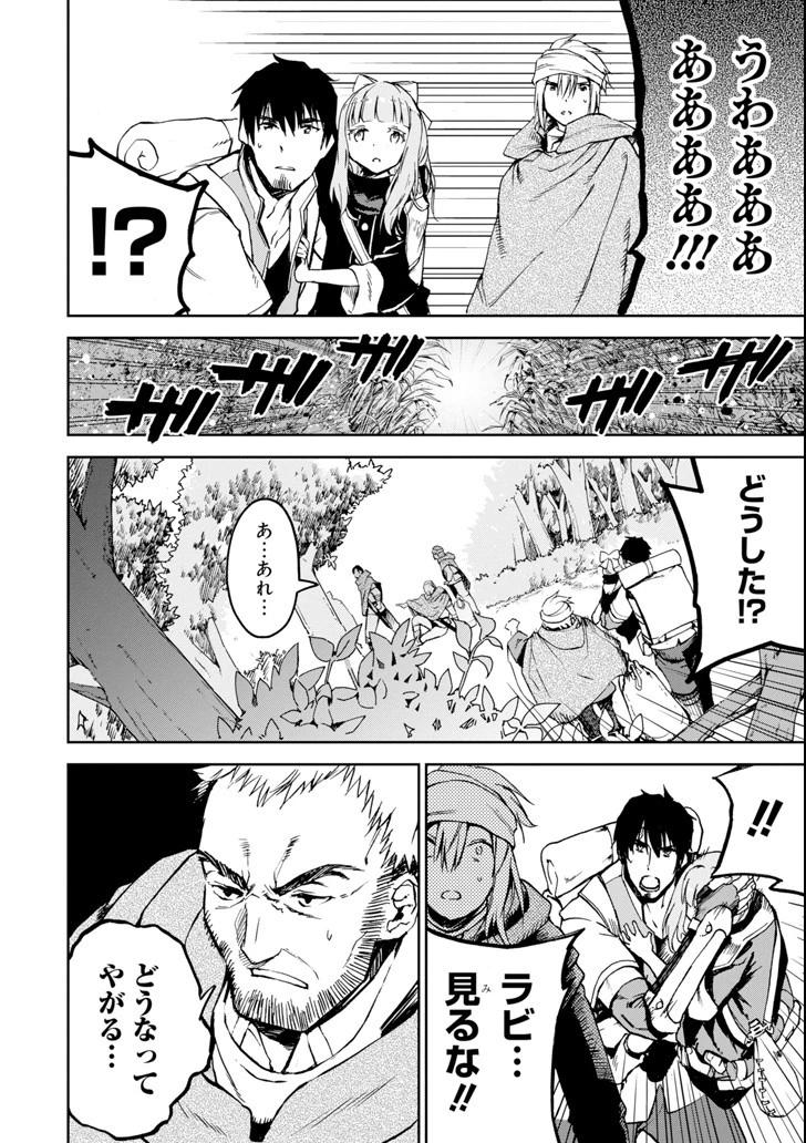 冒険者ライセンスを剥奪されたおっさんだけど、愛娘ができたのでのんびり人生を謳歌する 第4話 - 26