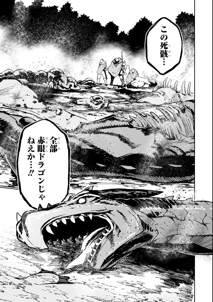 冒険者ライセンスを剥奪されたおっさんだけど、愛娘ができたのでのんびり人生を謳歌する 第4話 - 27