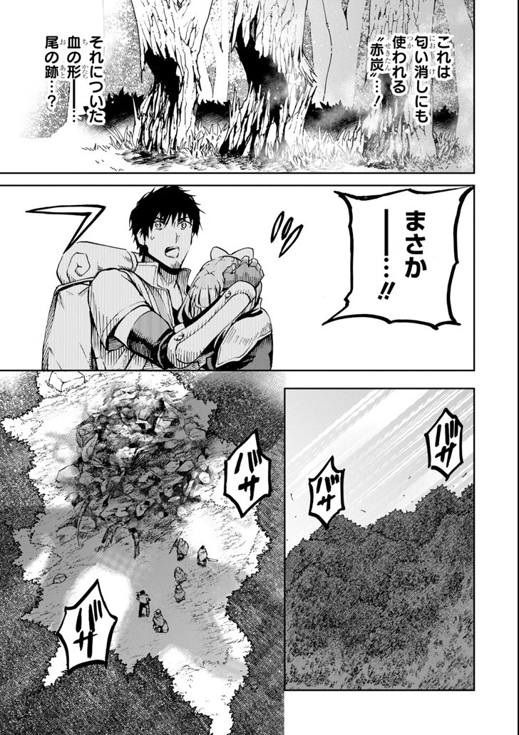 冒険者ライセンスを剥奪されたおっさんだけど、愛娘ができたのでのんびり人生を謳歌する 第4話 - 29
