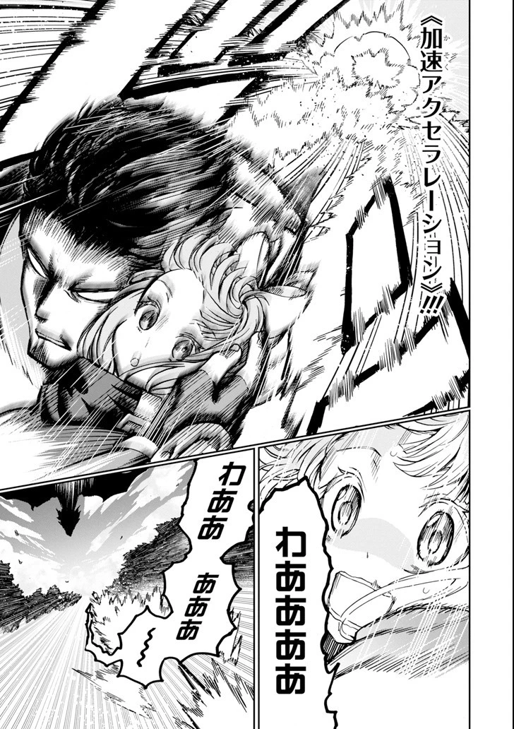 冒険者ライセンスを剥奪されたおっさんだけど、愛娘ができたのでのんびり人生を謳歌する 第4話 - 37