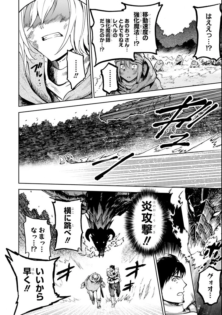 冒険者ライセンスを剥奪されたおっさんだけど、愛娘ができたのでのんびり人生を謳歌する 第4話 - 38