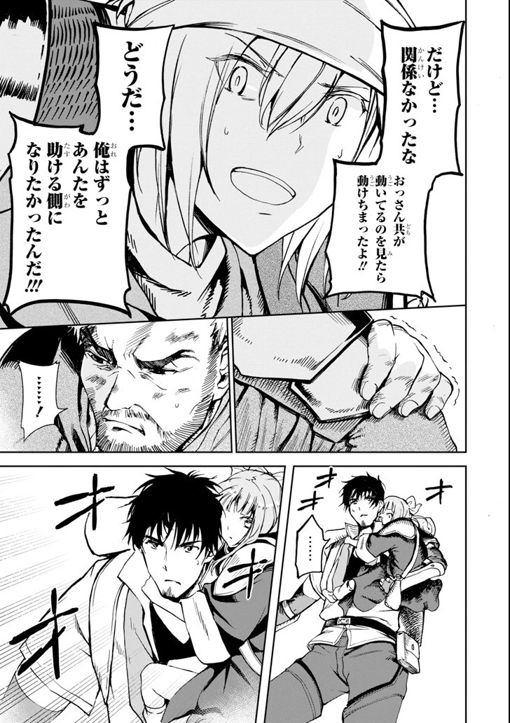 冒険者ライセンスを剥奪されたおっさんだけど、愛娘ができたのでのんびり人生を謳歌する 第4話 - 43