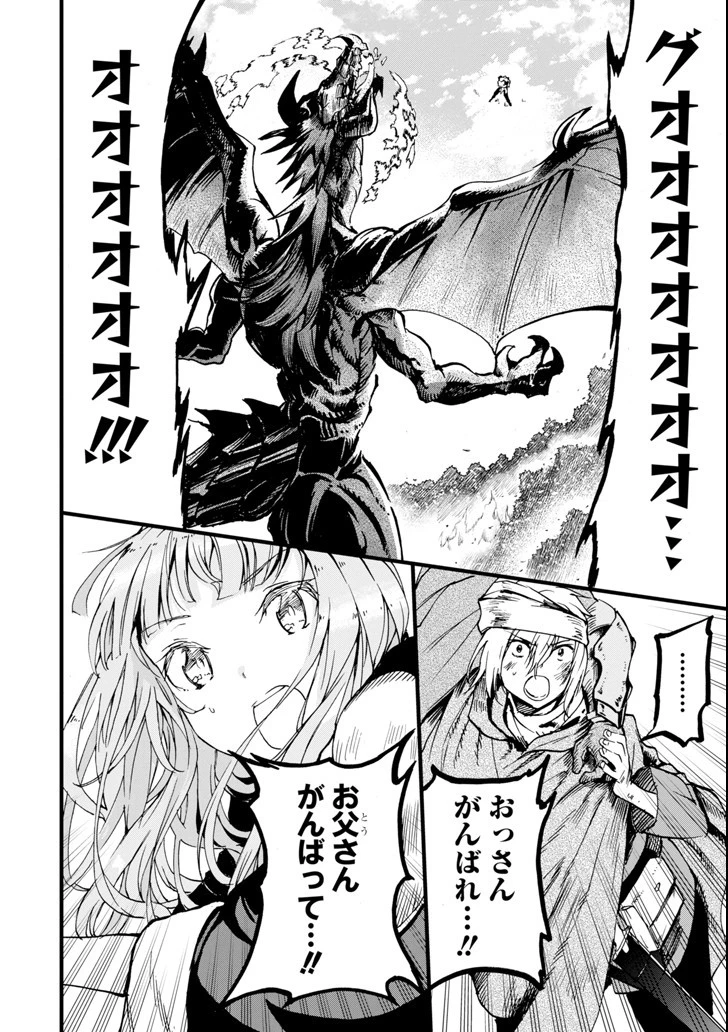 冒険者ライセンスを剥奪されたおっさんだけど、愛娘ができたのでのんびり人生を謳歌する 第4話 - 44