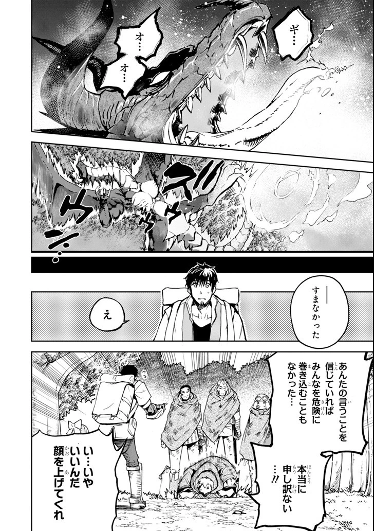 冒険者ライセンスを剥奪されたおっさんだけど、愛娘ができたのでのんびり人生を謳歌する 第4話 - 48