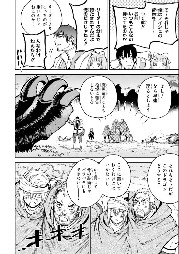 冒険者ライセンスを剥奪されたおっさんだけど、愛娘ができたのでのんびり人生を謳歌する 第4話 - 50