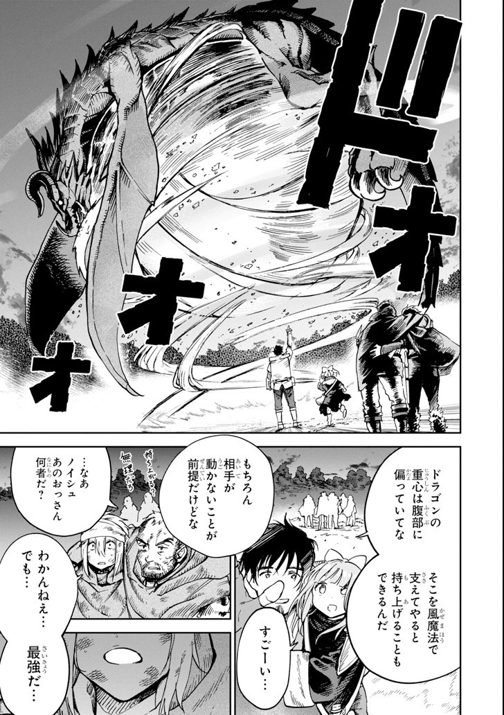 冒険者ライセンスを剥奪されたおっさんだけど、愛娘ができたのでのんびり人生を謳歌する 第4話 - 51