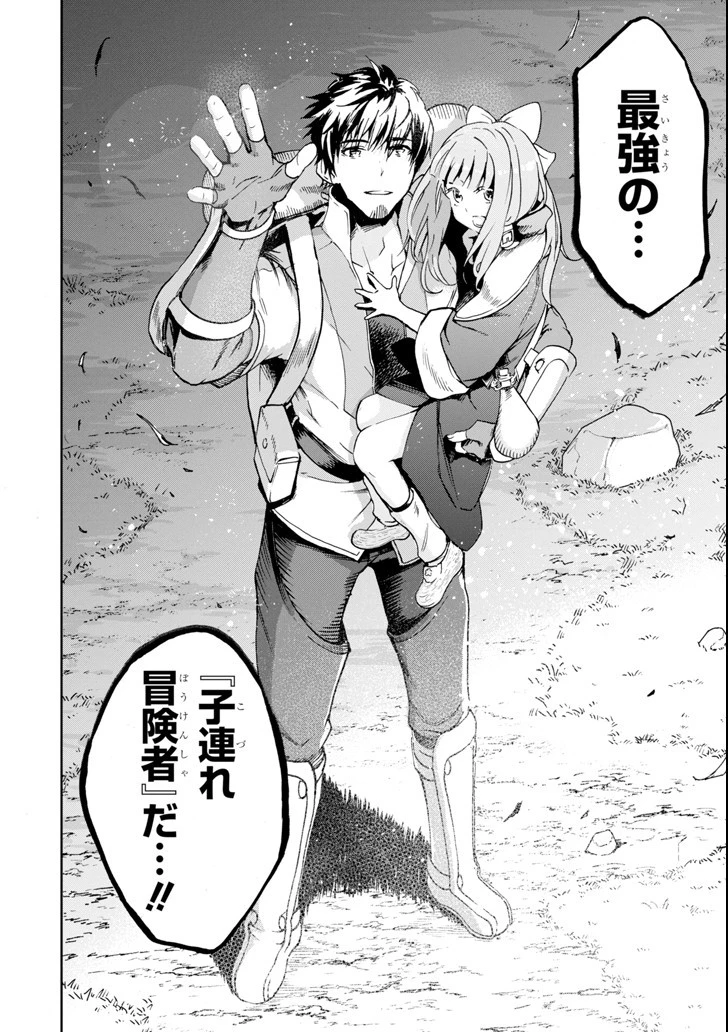 冒険者ライセンスを剥奪されたおっさんだけど、愛娘ができたのでのんびり人生を謳歌する 第4話 - 52