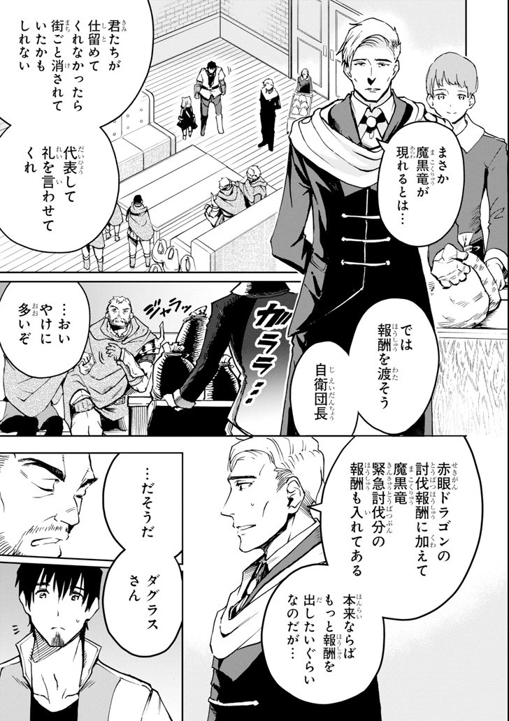 冒険者ライセンスを剥奪されたおっさんだけど、愛娘ができたのでのんびり人生を謳歌する 第5話 - 3